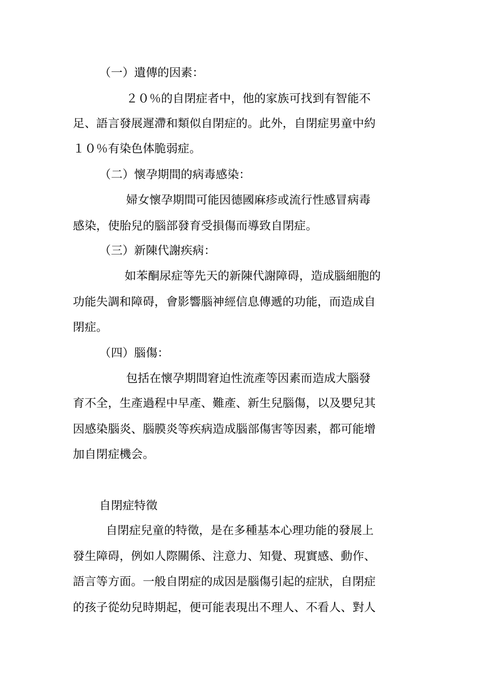 走进自闭症~~~自闭症自述_第2页