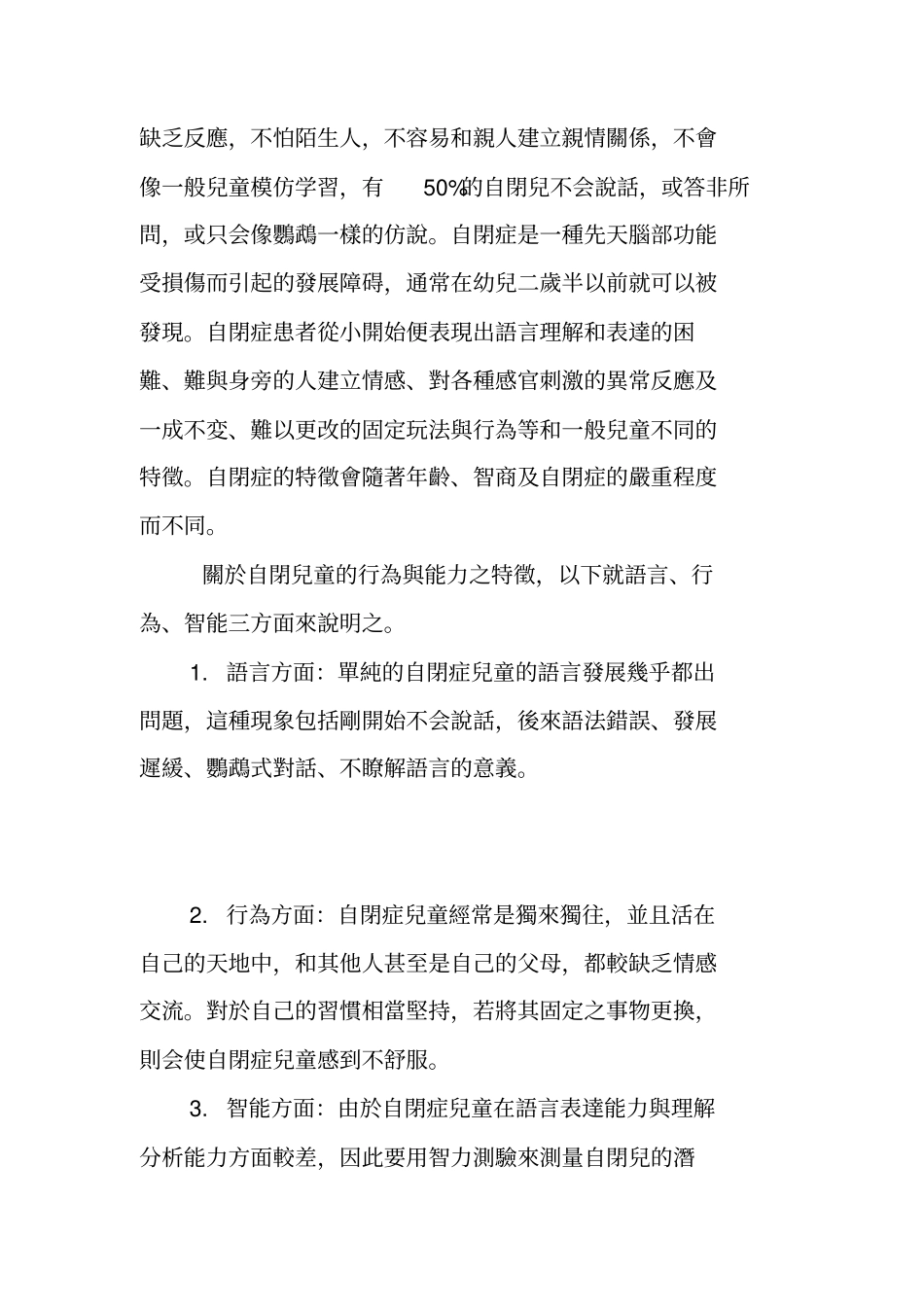 走进自闭症~~~自闭症自述_第3页