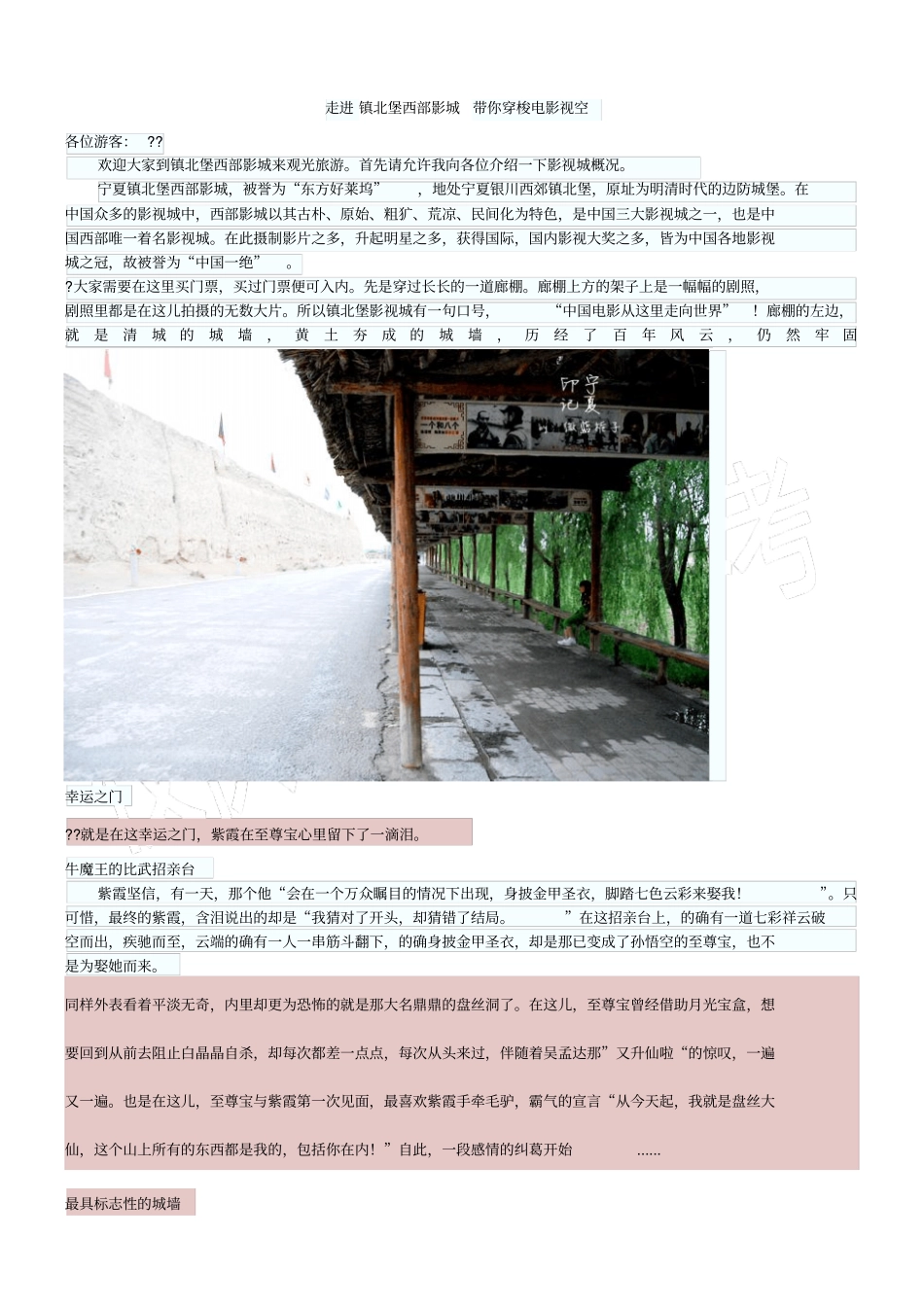 走进银川镇北堡影视城_第1页
