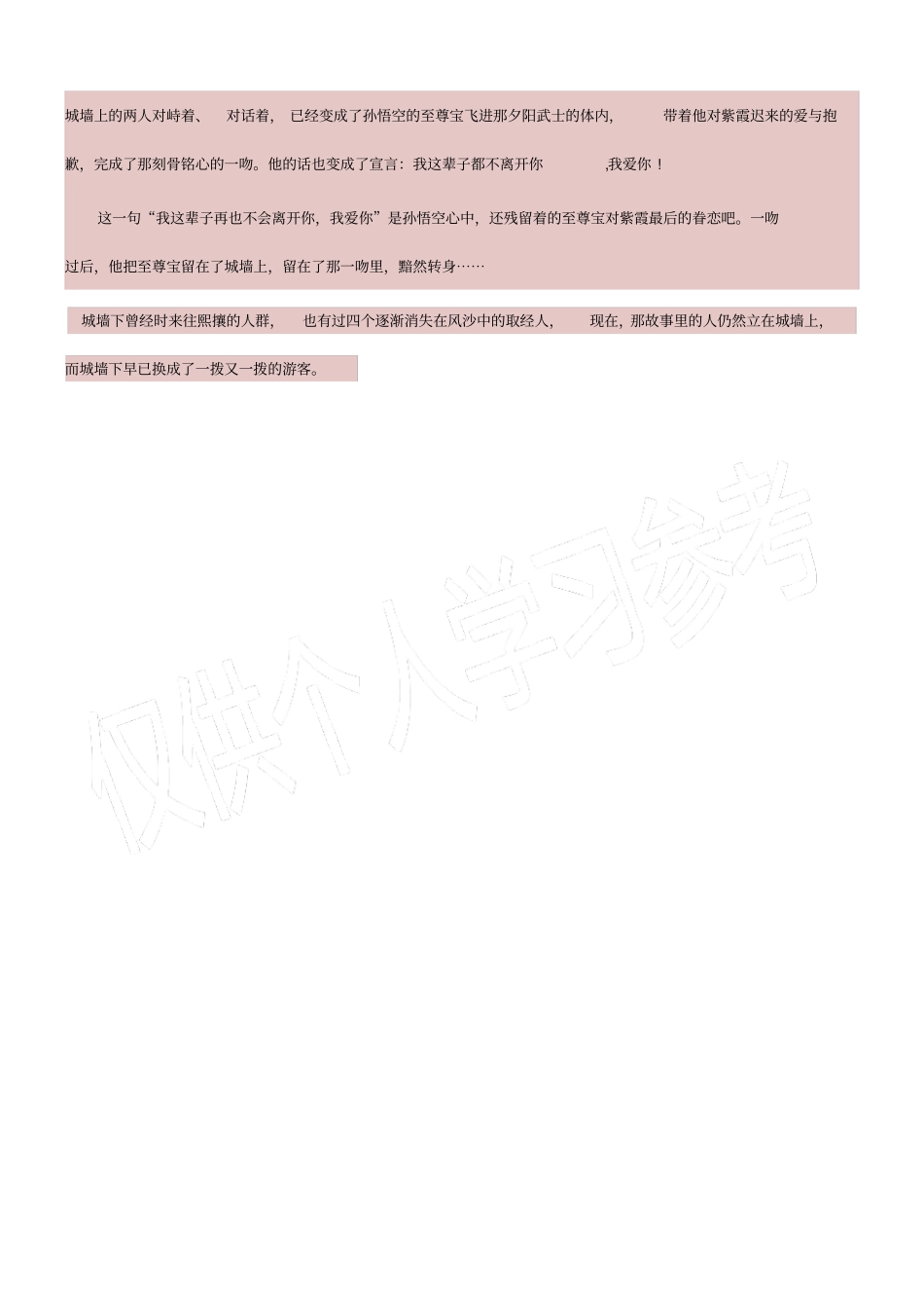 走进银川镇北堡影视城_第2页