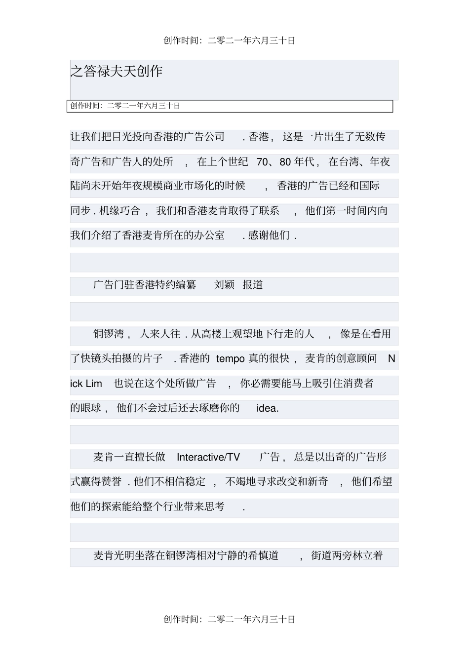 走进香港麦肯：创意人的游乐场_第1页