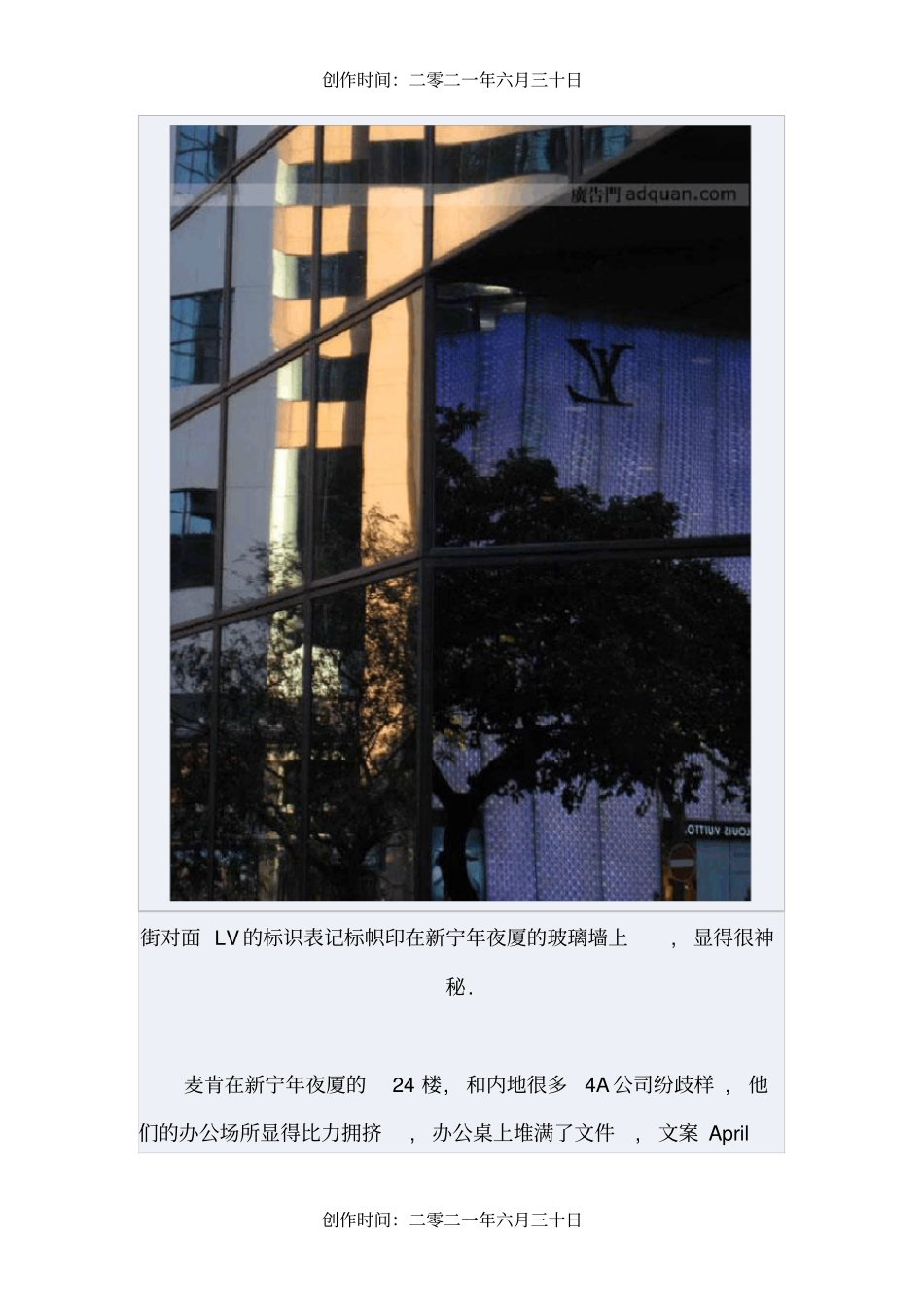 走进香港麦肯：创意人的游乐场_第3页