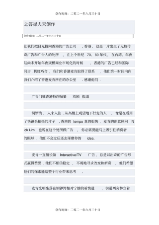 走进香港麦肯：创意人的游乐场