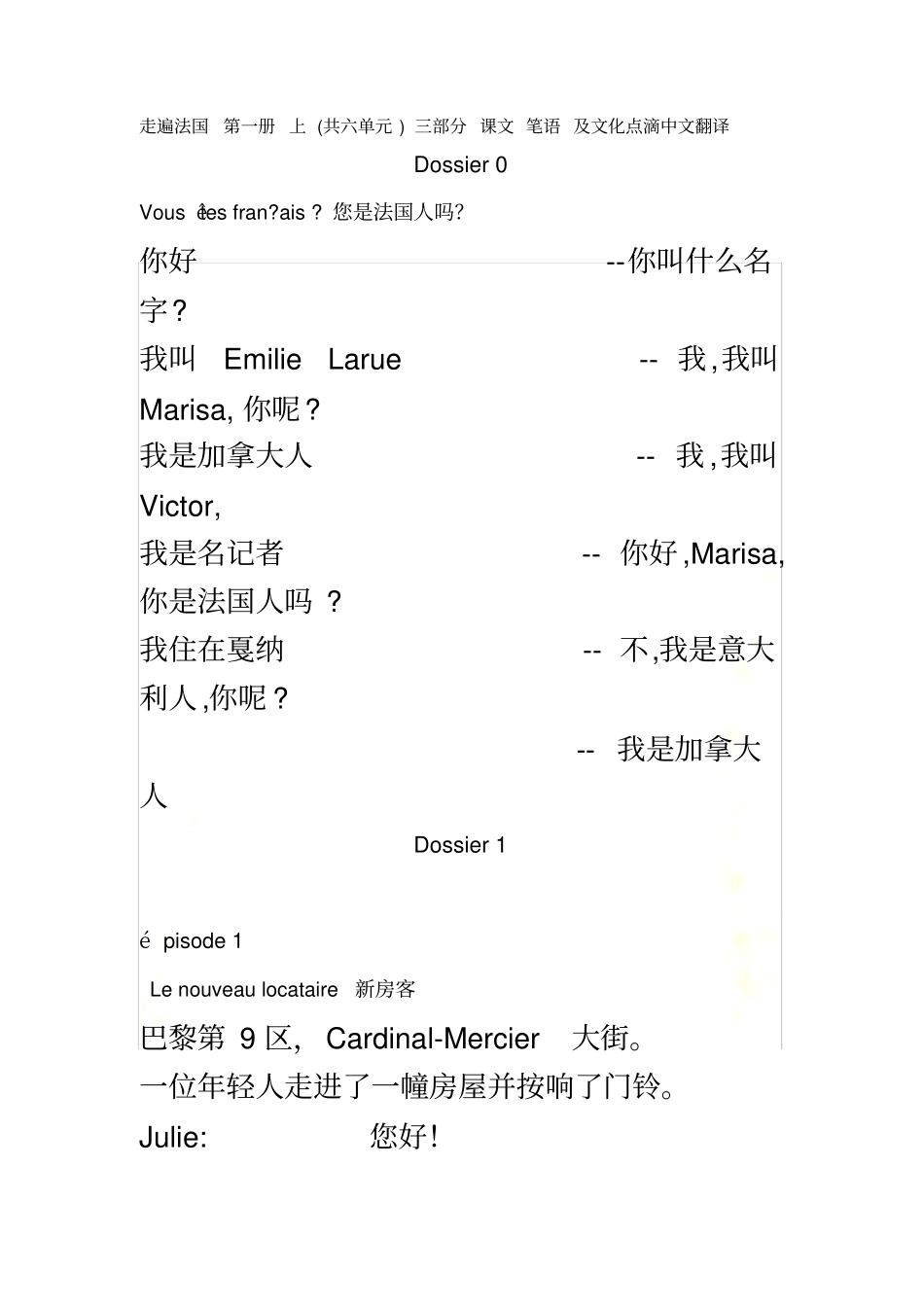 走遍法国reflects第一册上下课文翻译_第2页