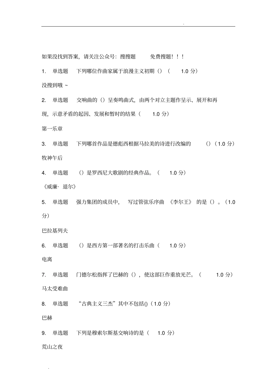 走进西方音乐-网课答案_第1页