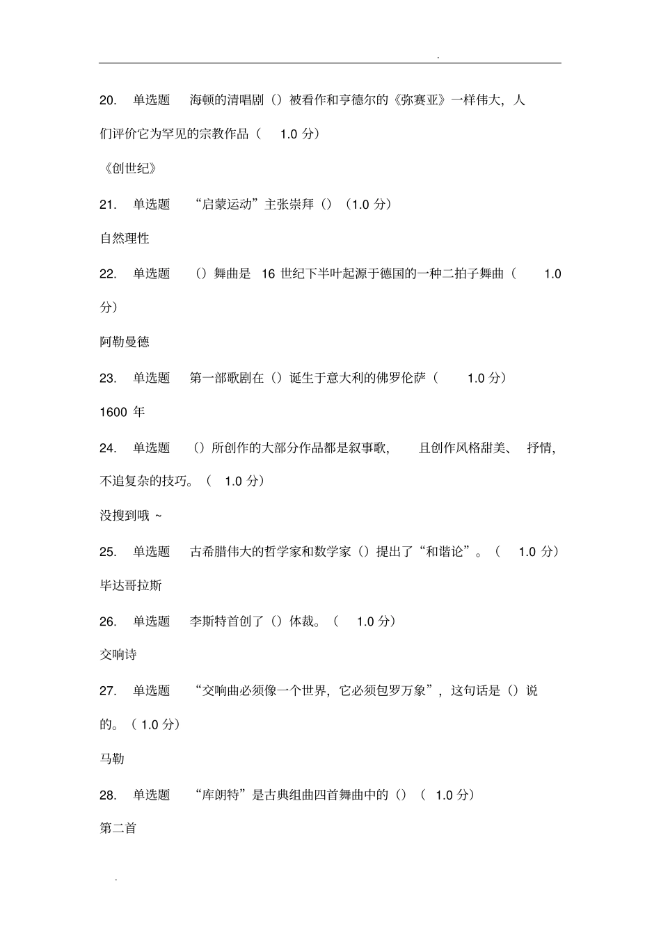 走进西方音乐-网课答案_第3页