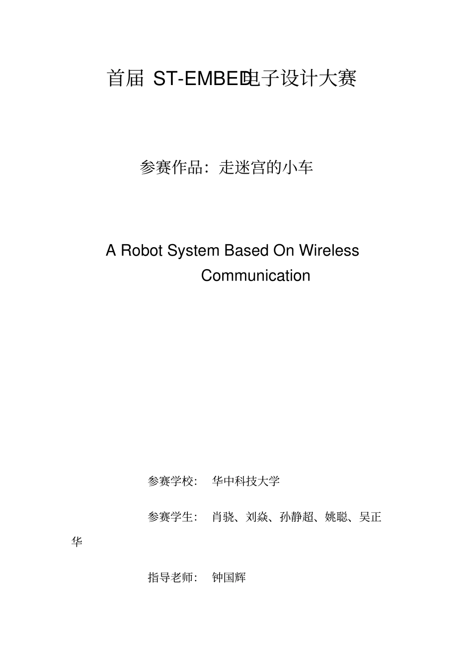 走迷宫的小车_第1页