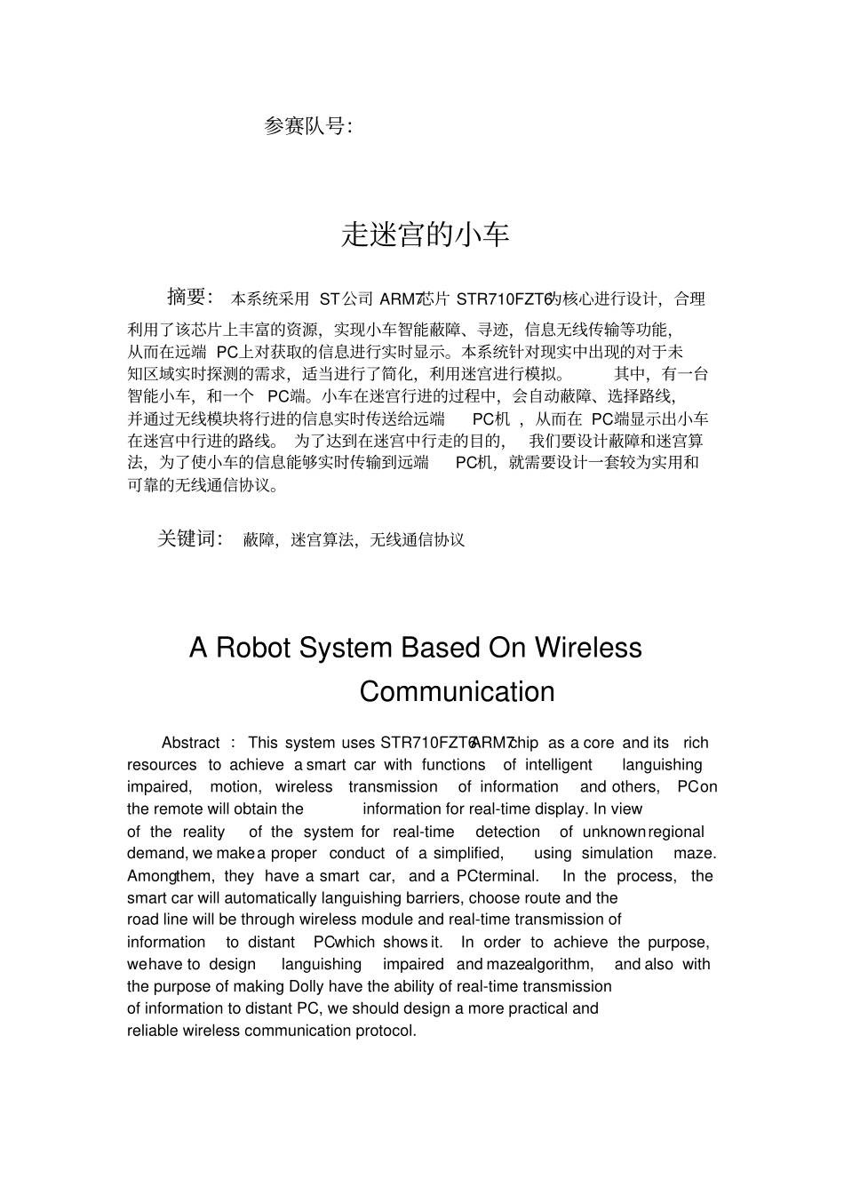 走迷宫的小车_第2页