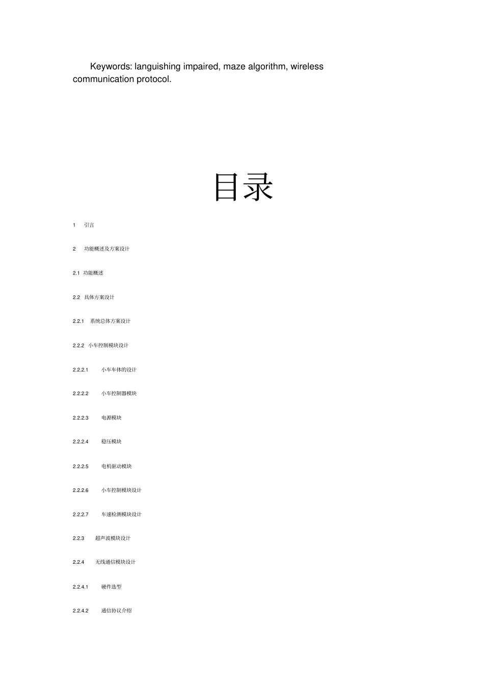 走迷宫的小车_第3页
