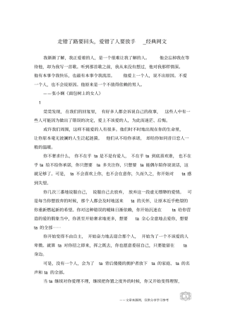走错了路要回头,爱错了人要放手-经典网文