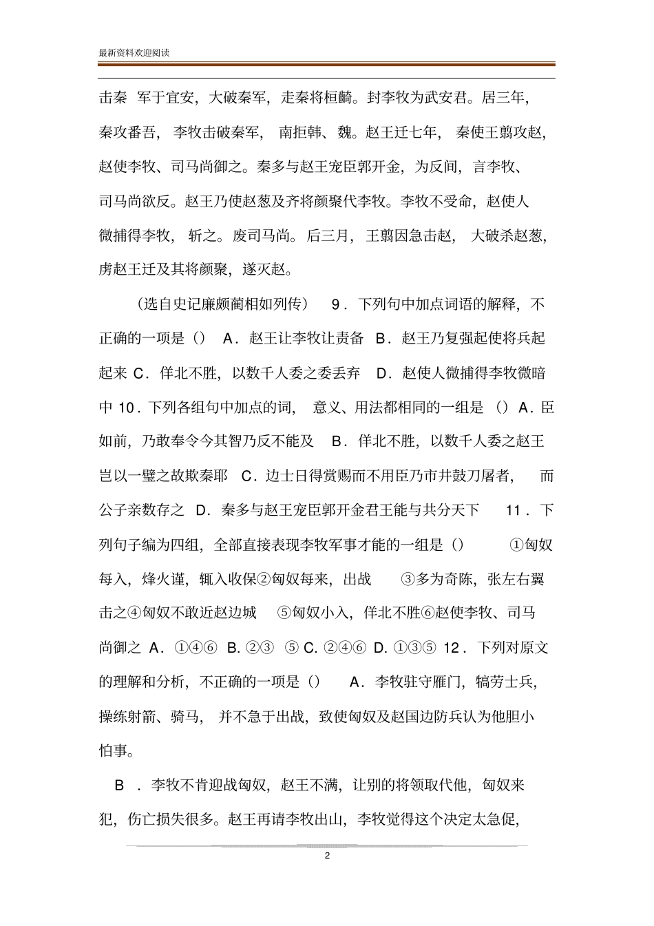 赵之北边良将也翻译【李牧者赵之北边良将也阅读答案及译文】_第2页