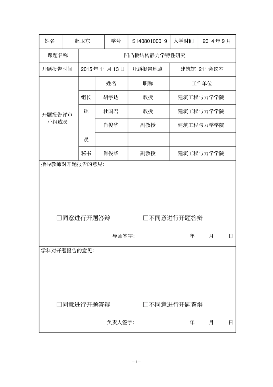 赵卫东开题报告讲解_第2页