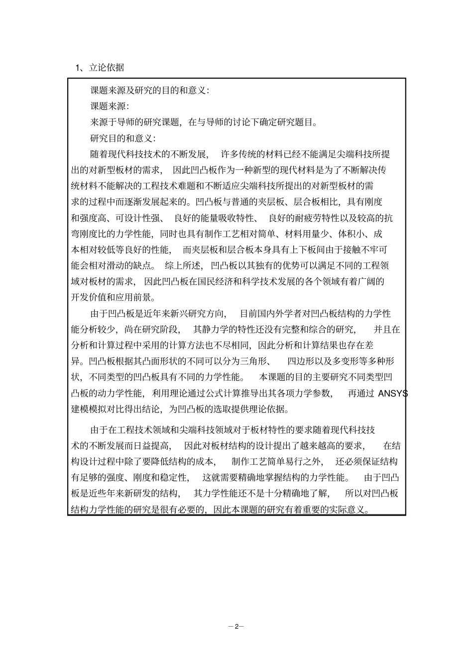 赵卫东开题报告讲解_第3页