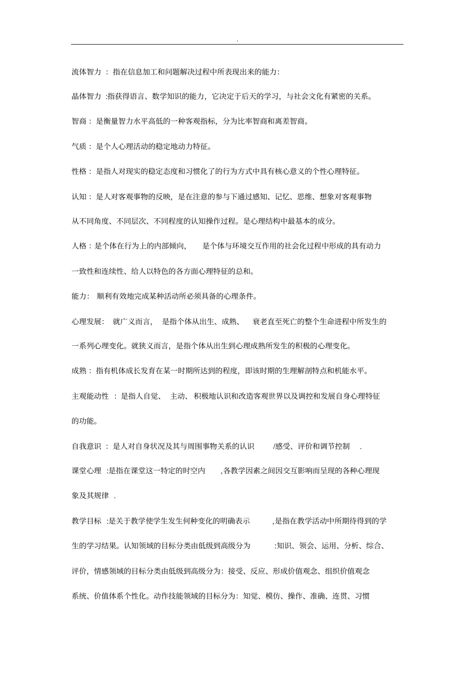 赵国祥版心理学知识点整理_第3页