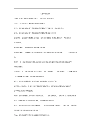 赵国祥版心理学知识点整理