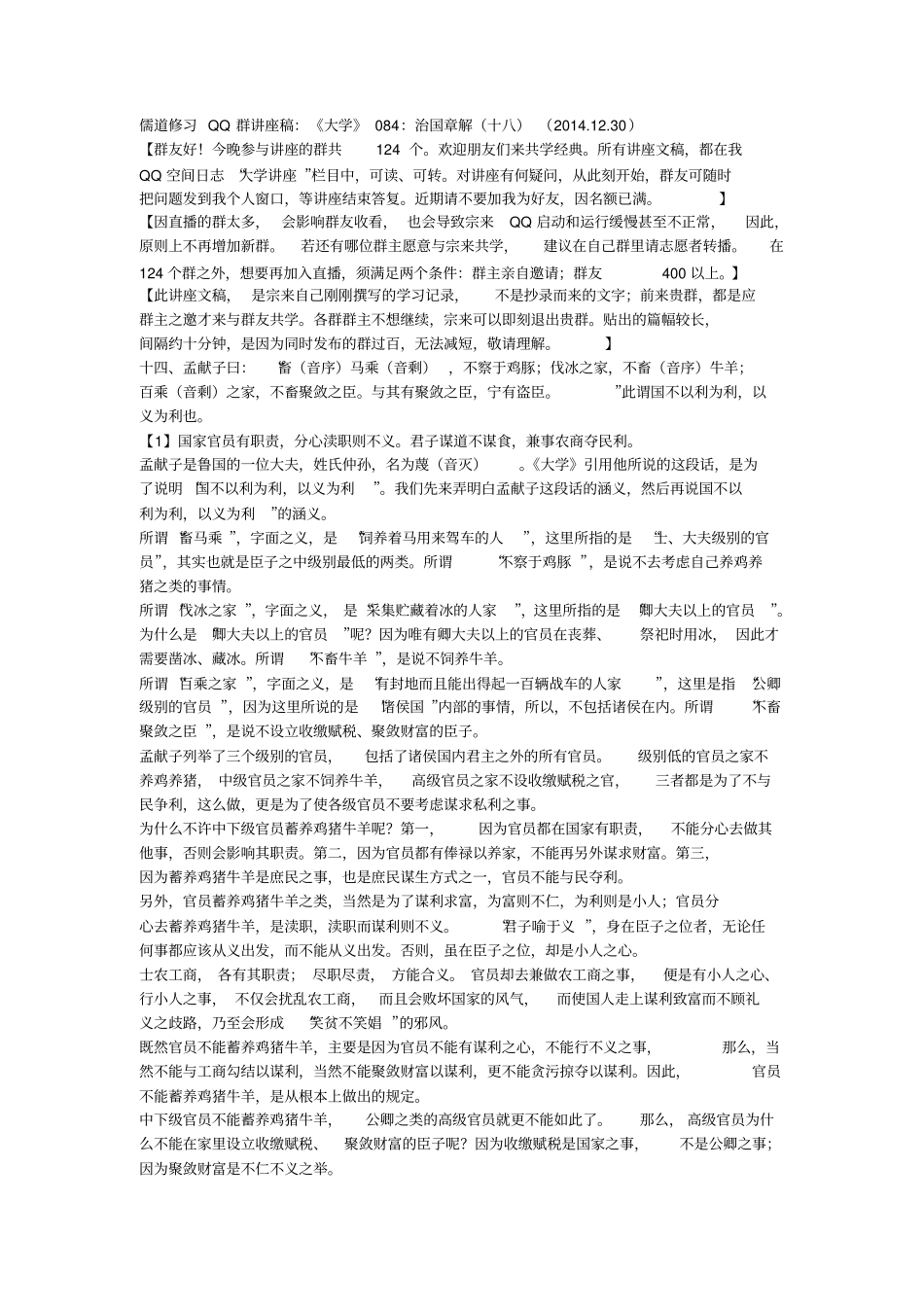 赵宗来老师对大学解读_第1页