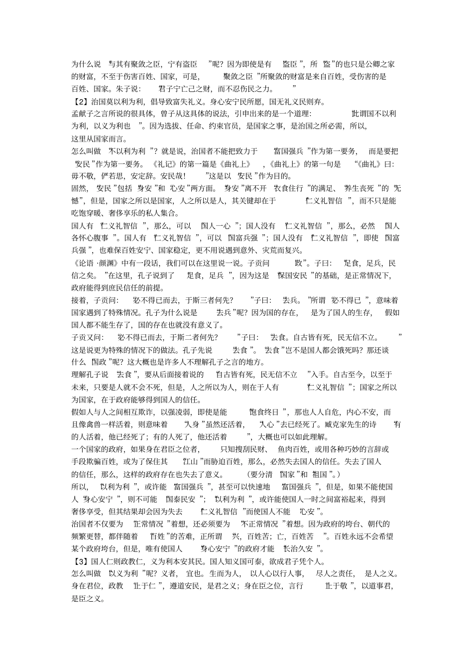 赵宗来老师对大学解读_第2页