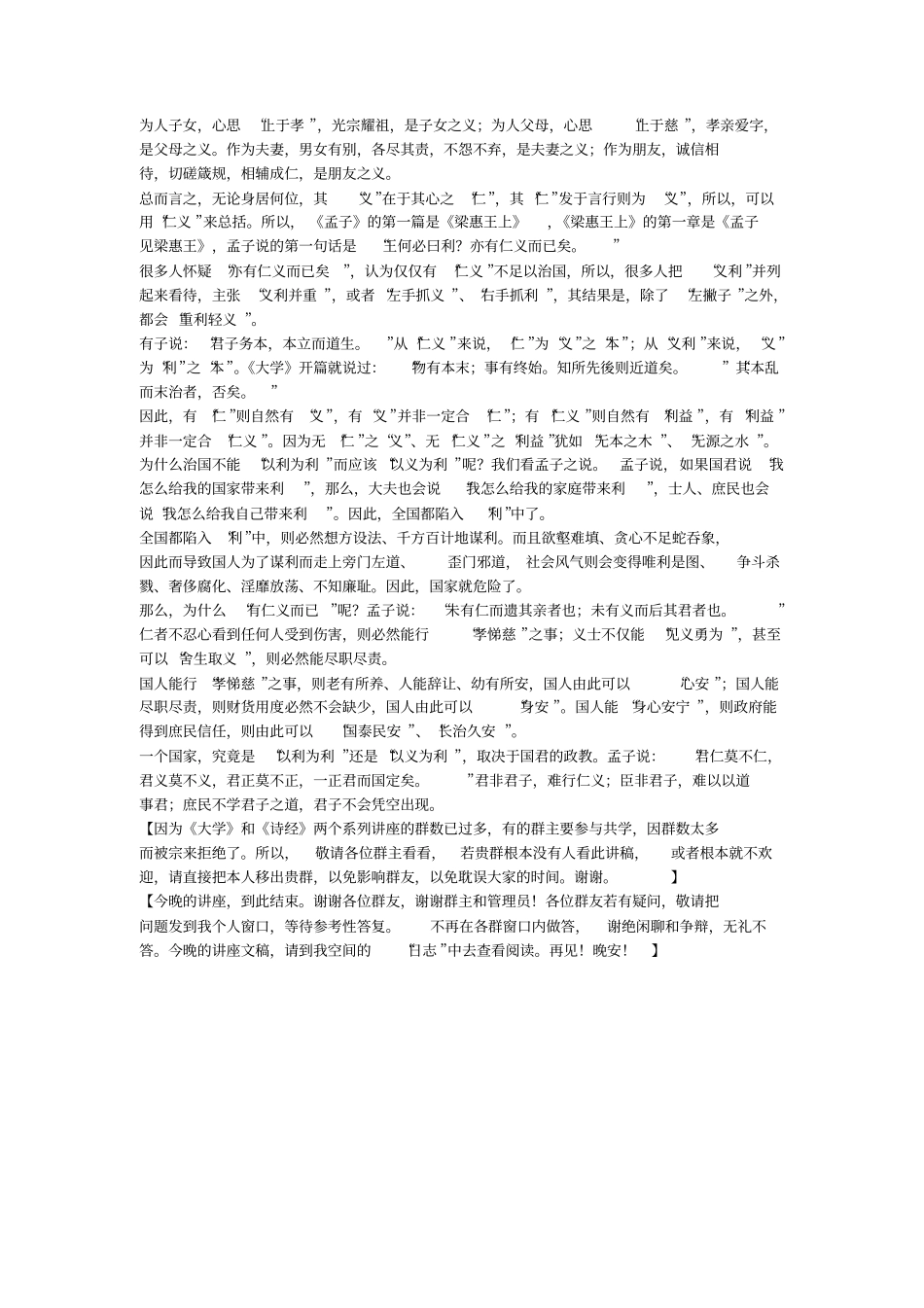 赵宗来老师对大学解读_第3页