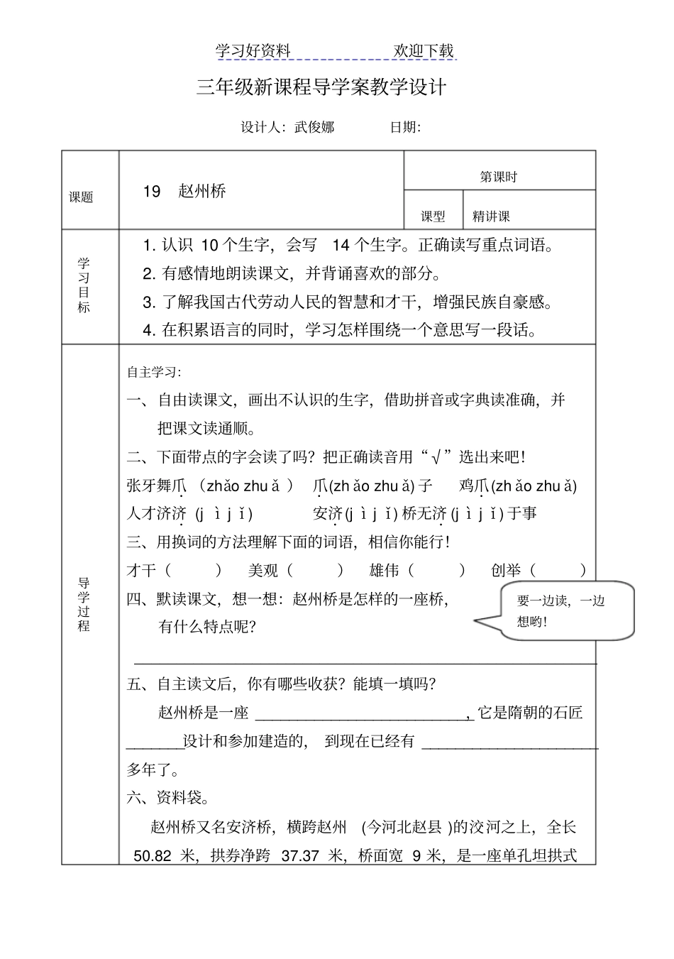 赵州桥公开课完整亲自整理学案_第1页