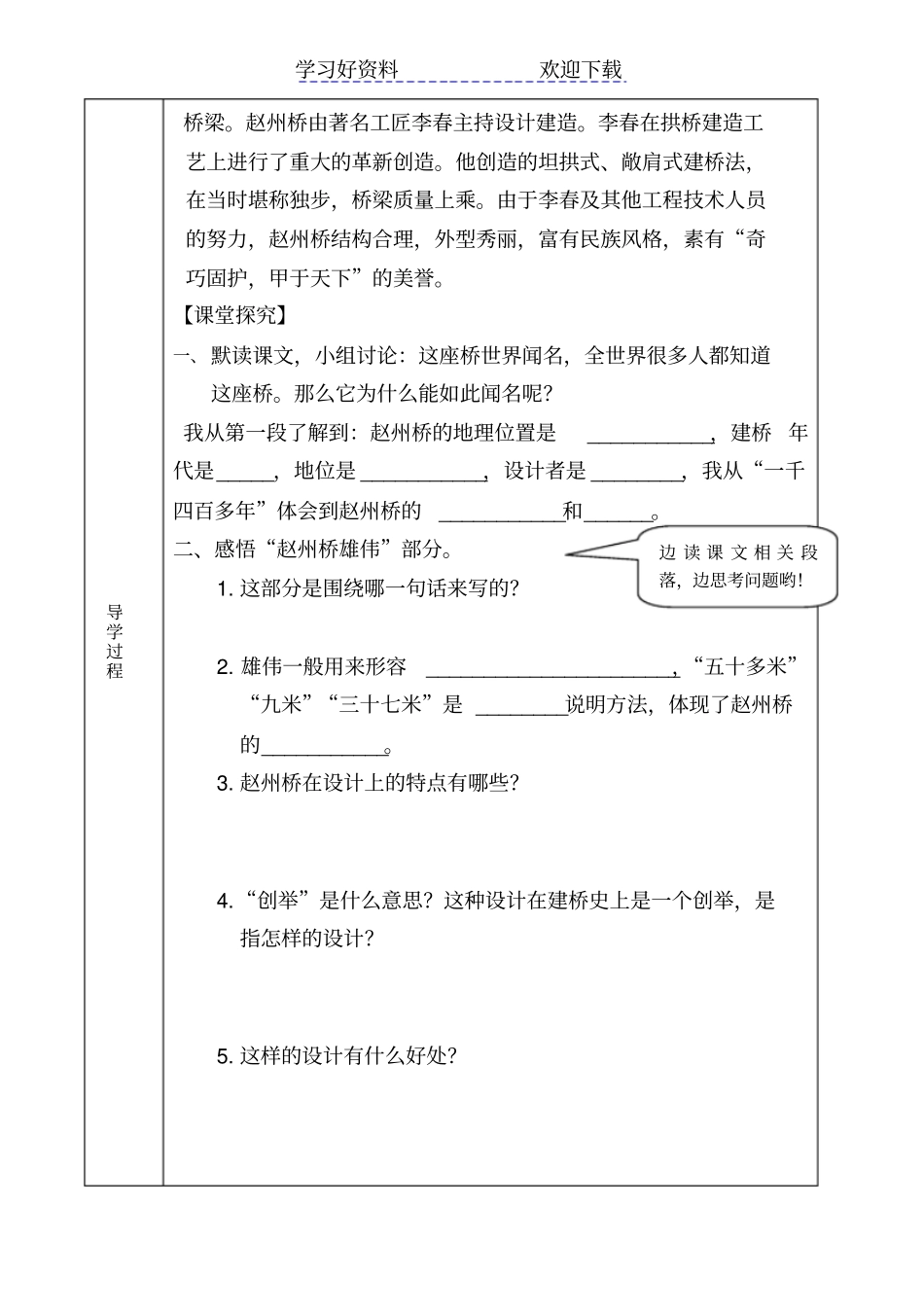 赵州桥公开课完整亲自整理学案_第2页