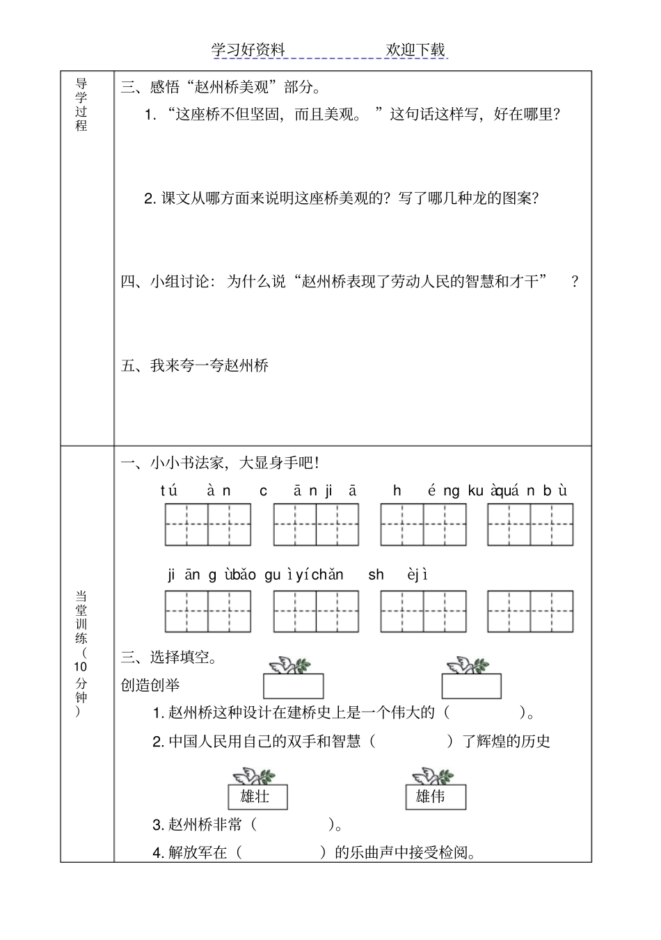 赵州桥公开课完整亲自整理学案_第3页