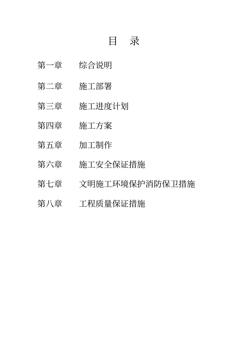 赵巷钢结构廊架施工方案教学文案_第3页