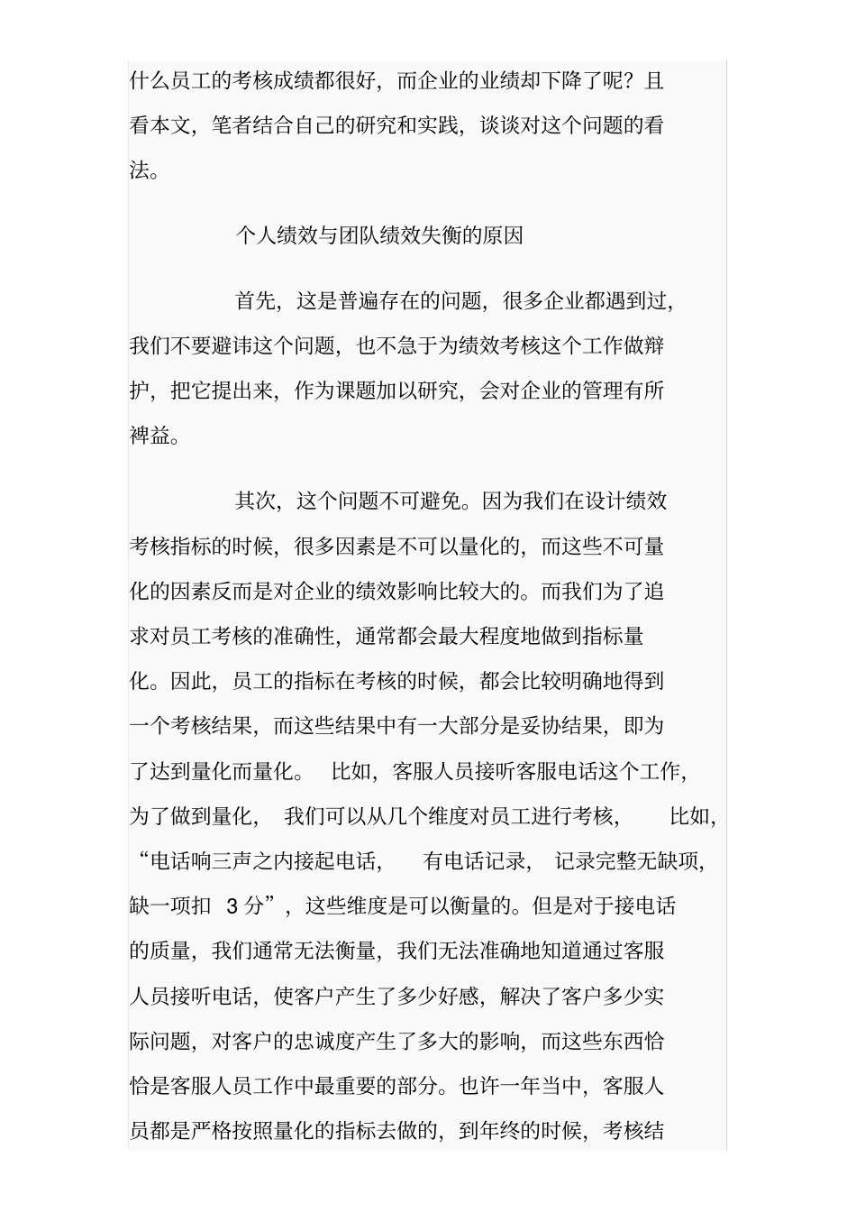 赵日磊组织绩效与个人绩效之谈_第2页