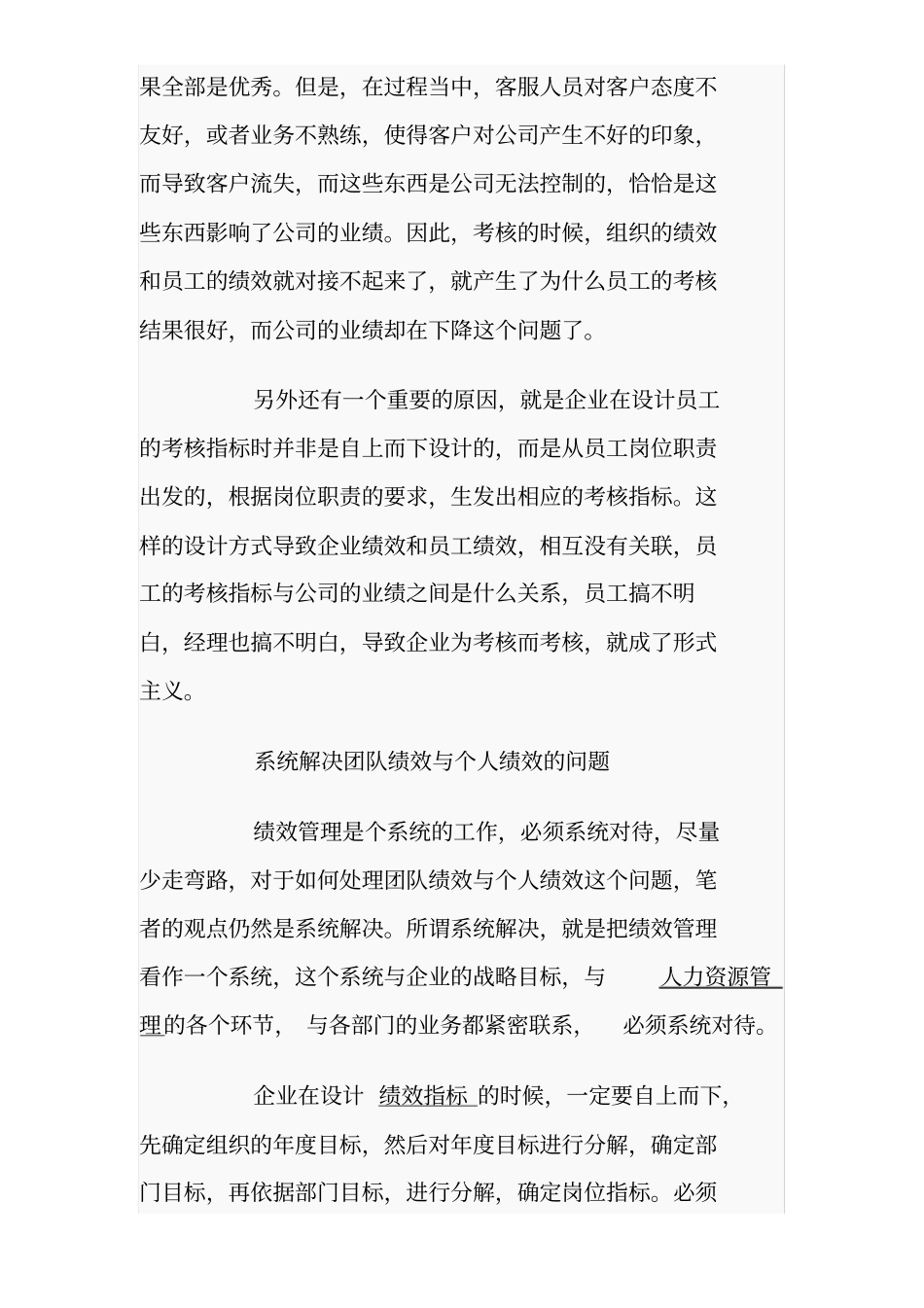 赵日磊组织绩效与个人绩效之谈_第3页