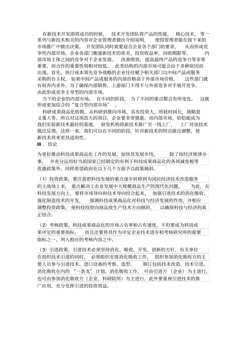 赵志磊——科研成果商品化_第3页