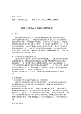 赵志磊——科研成果商品化