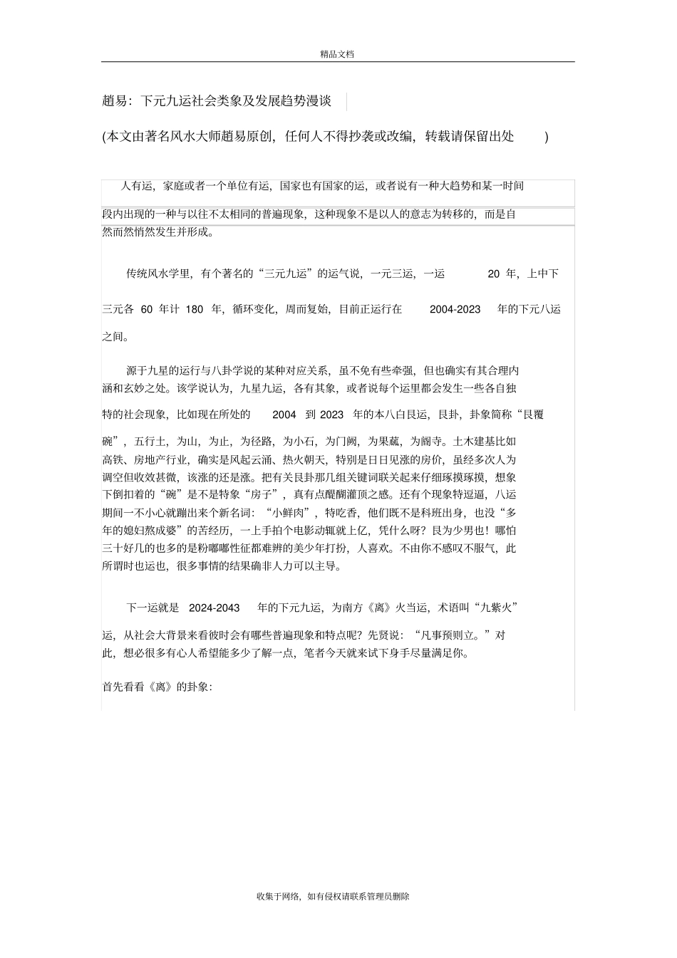 赵易：下元九运社会类象及发展趋势预测教程文件_第2页
