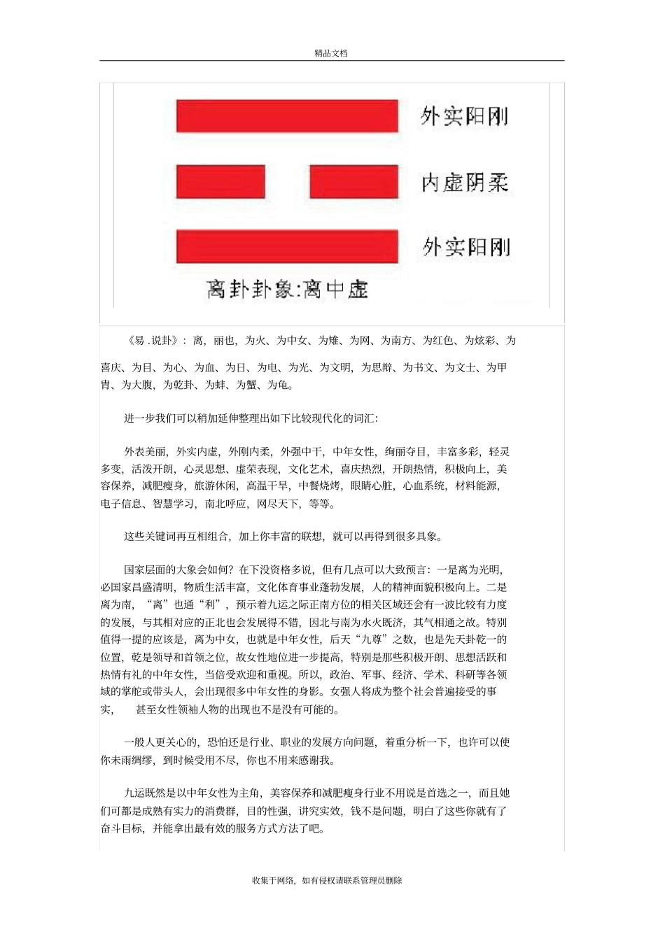 赵易：下元九运社会类象及发展趋势预测教程文件_第3页