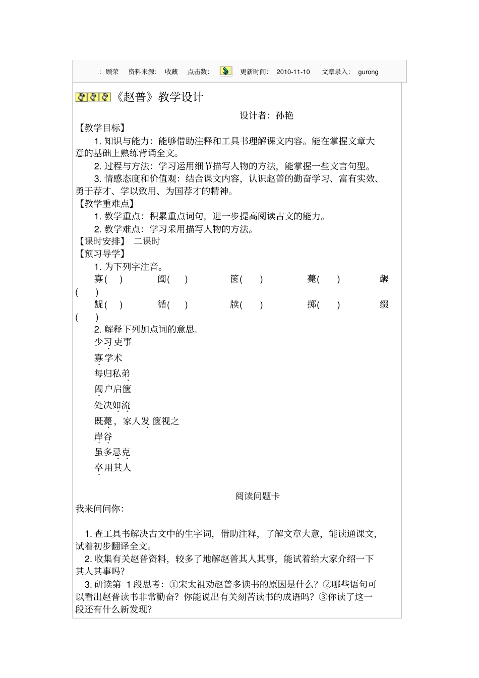 赵普教学设计_第1页