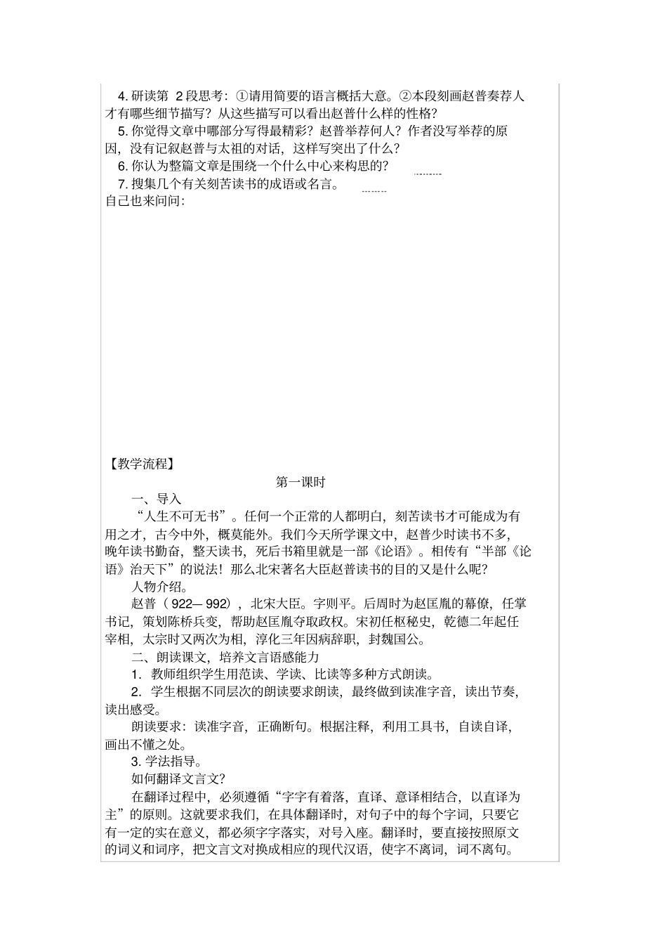 赵普教学设计_第2页