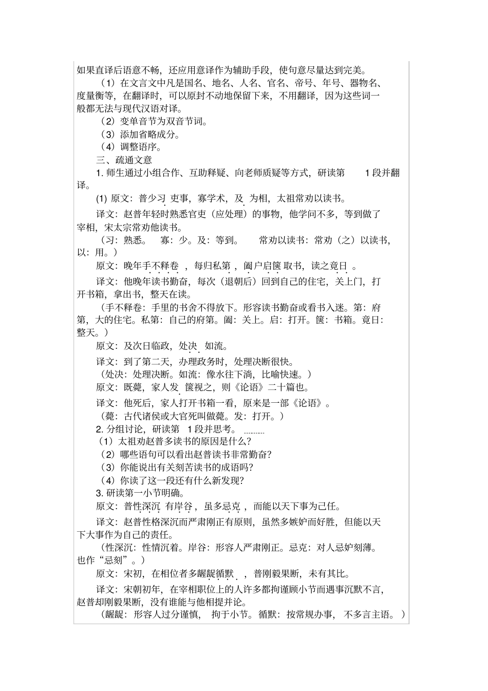 赵普教学设计_第3页