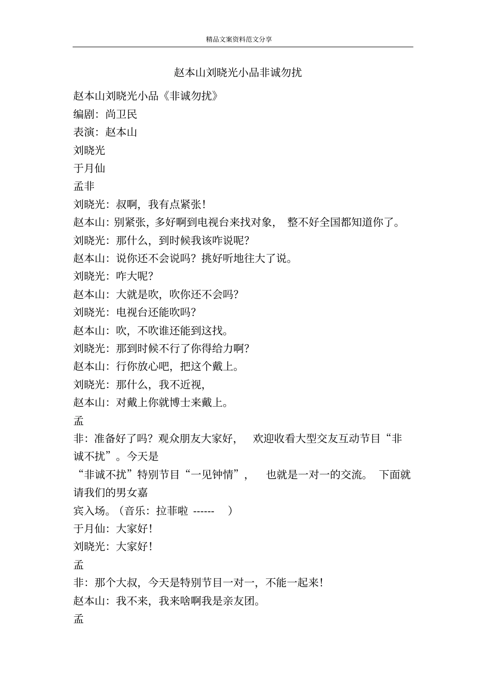 赵本山刘晓光小品非诚勿扰-精品文案范文_第1页