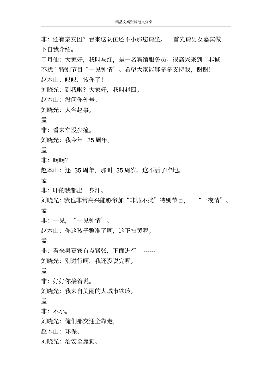 赵本山刘晓光小品非诚勿扰-精品文案范文_第2页