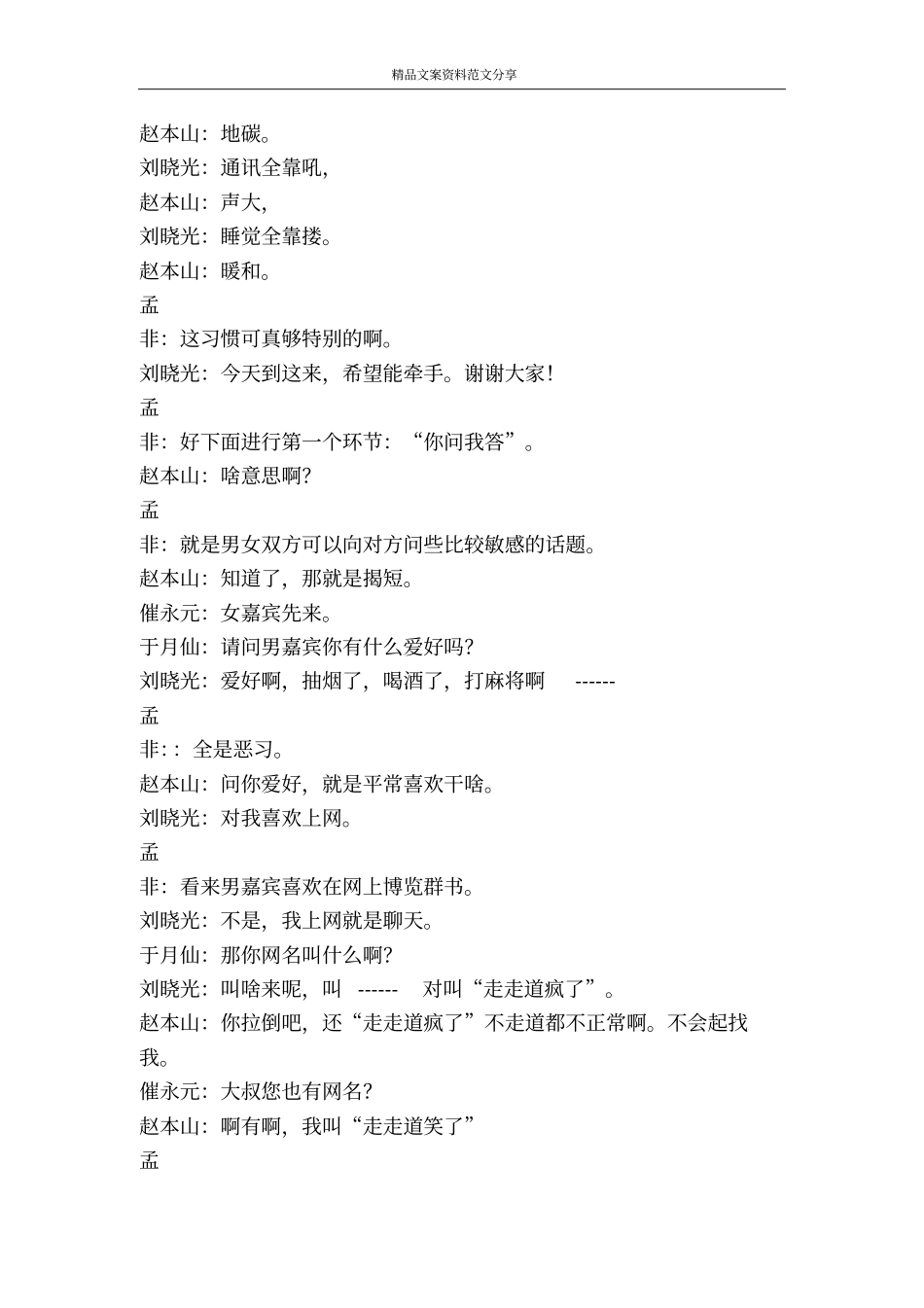 赵本山刘晓光小品非诚勿扰-精品文案范文_第3页