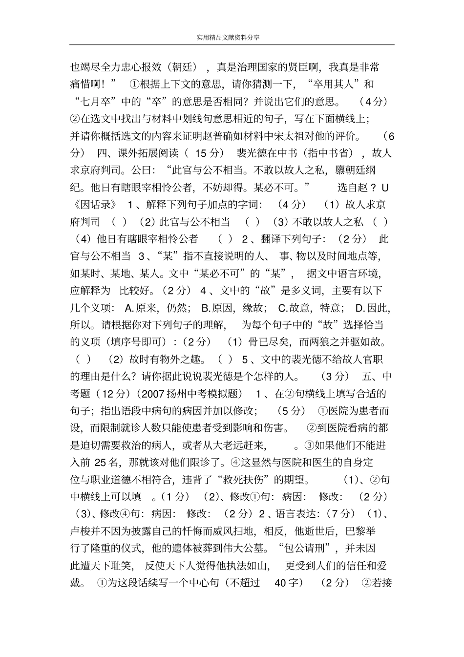 赵普同步训练题及答案_第2页