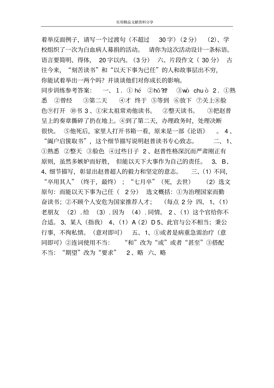 赵普同步训练题及答案_第3页