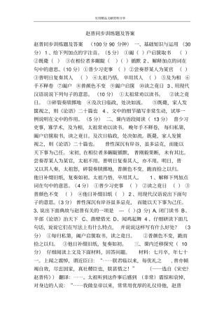 赵普同步训练题及答案