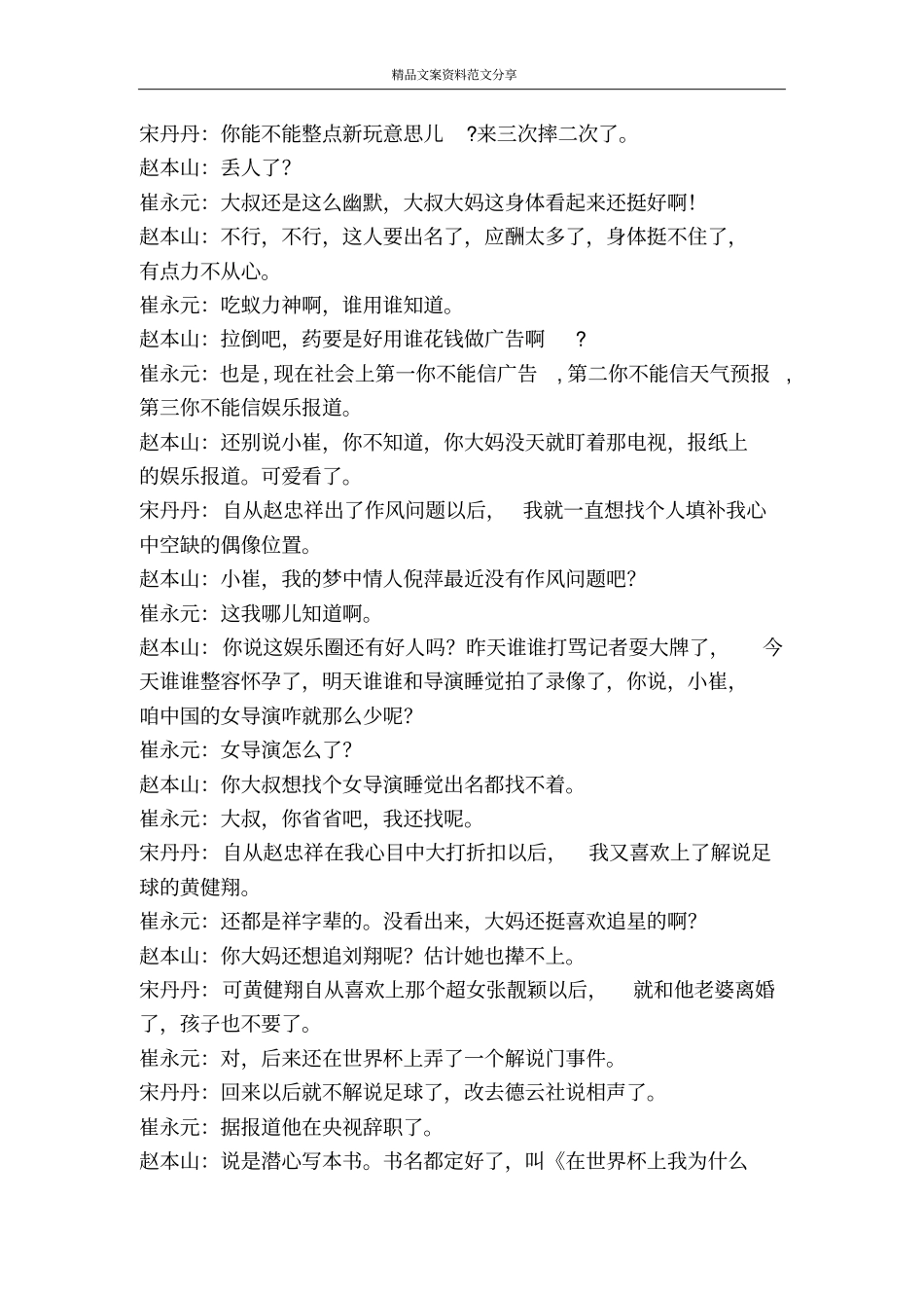 赵本山小品胡话胡说-精品文案范文_第2页