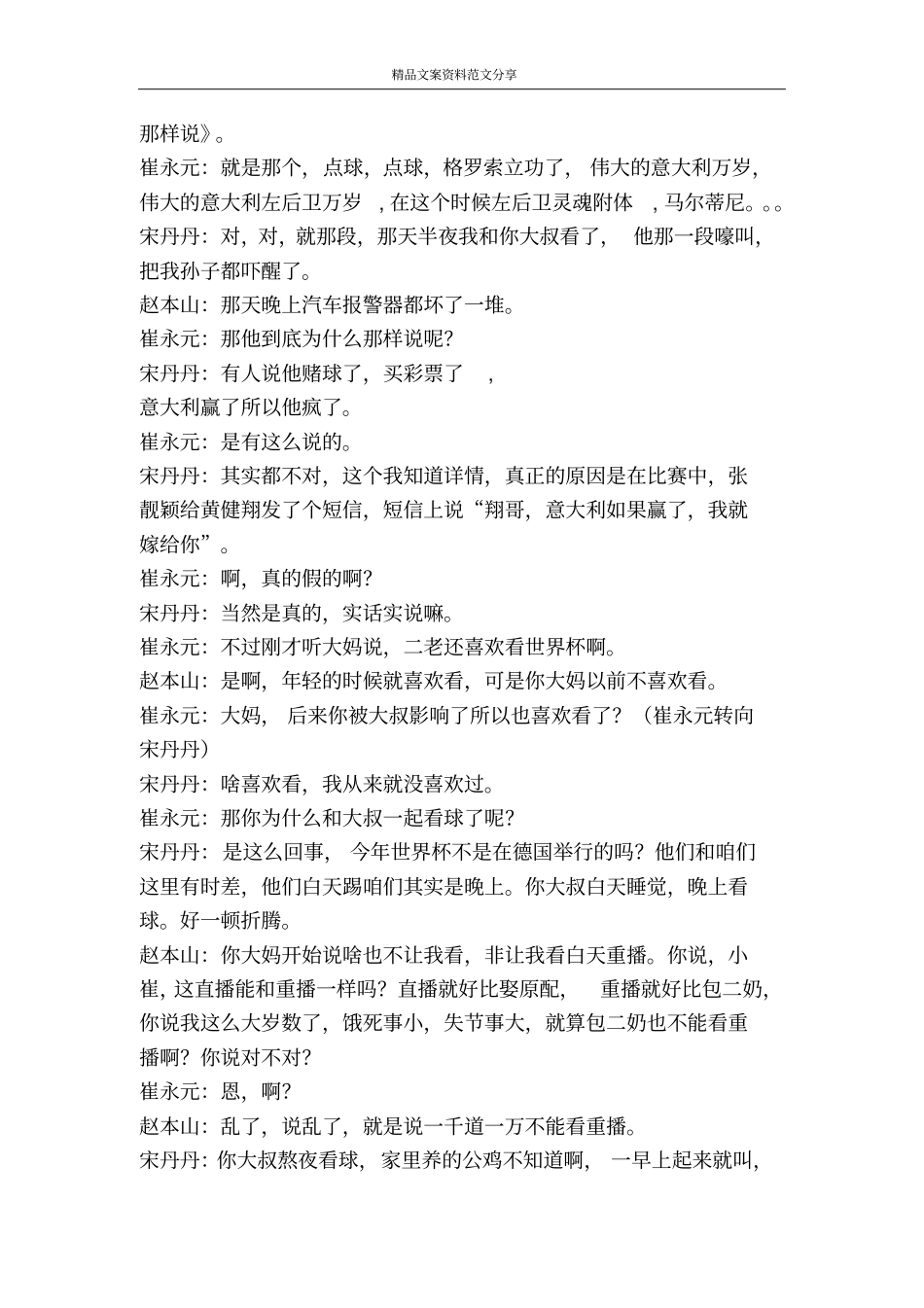 赵本山小品胡话胡说-精品文案范文_第3页