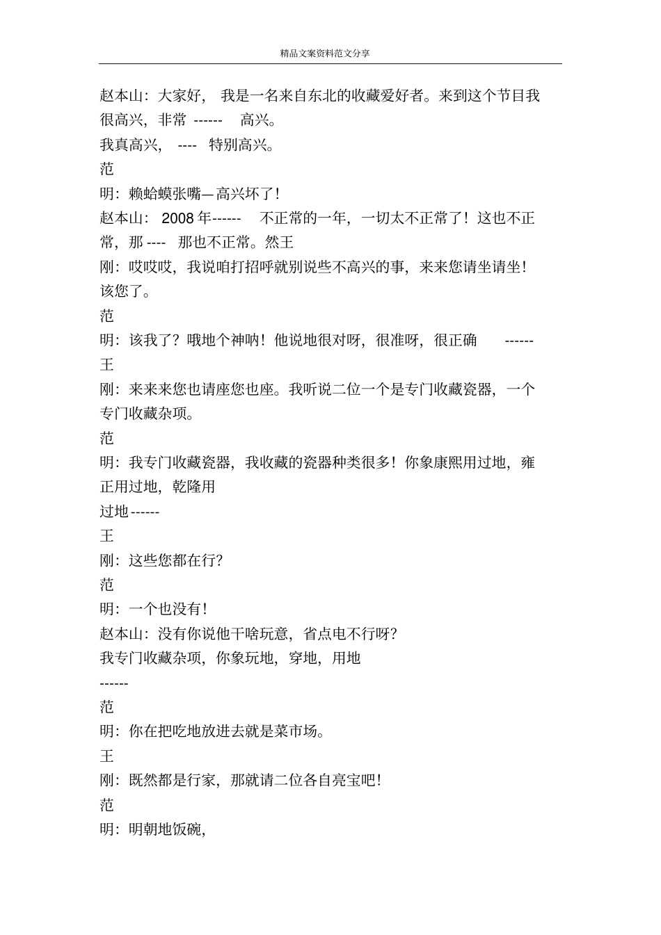 赵本山小品收藏-精品文案范文_第2页