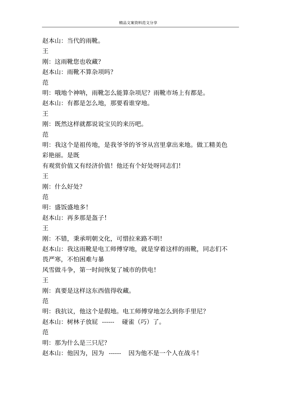 赵本山小品收藏-精品文案范文_第3页