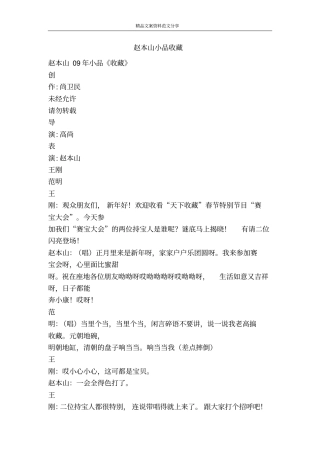 赵本山小品收藏-精品文案范文