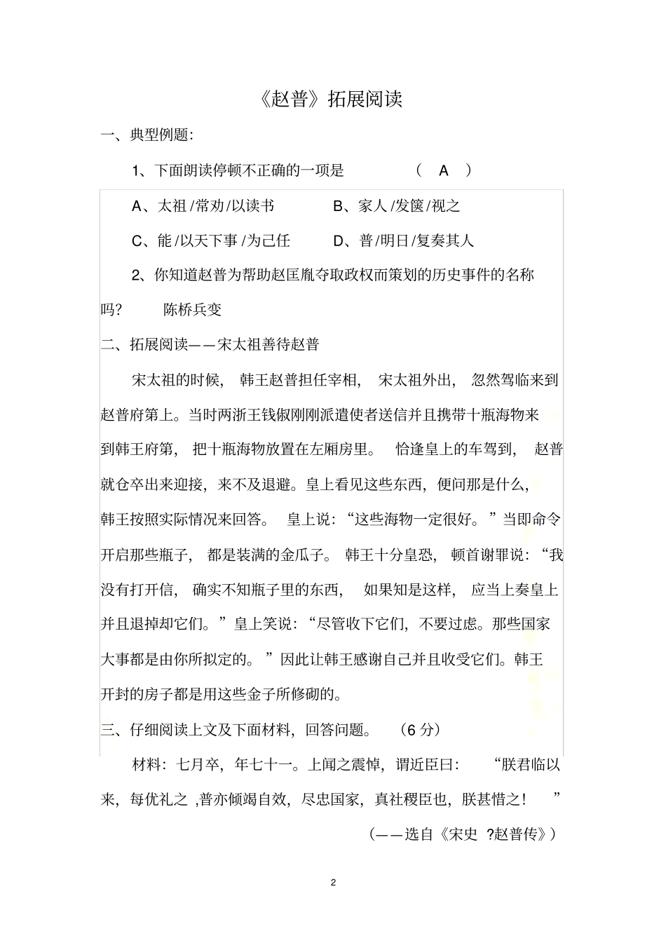 赵普文言文拓展阅读含详细答案_第2页