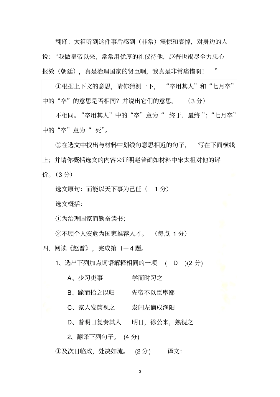 赵普文言文拓展阅读含详细答案_第3页