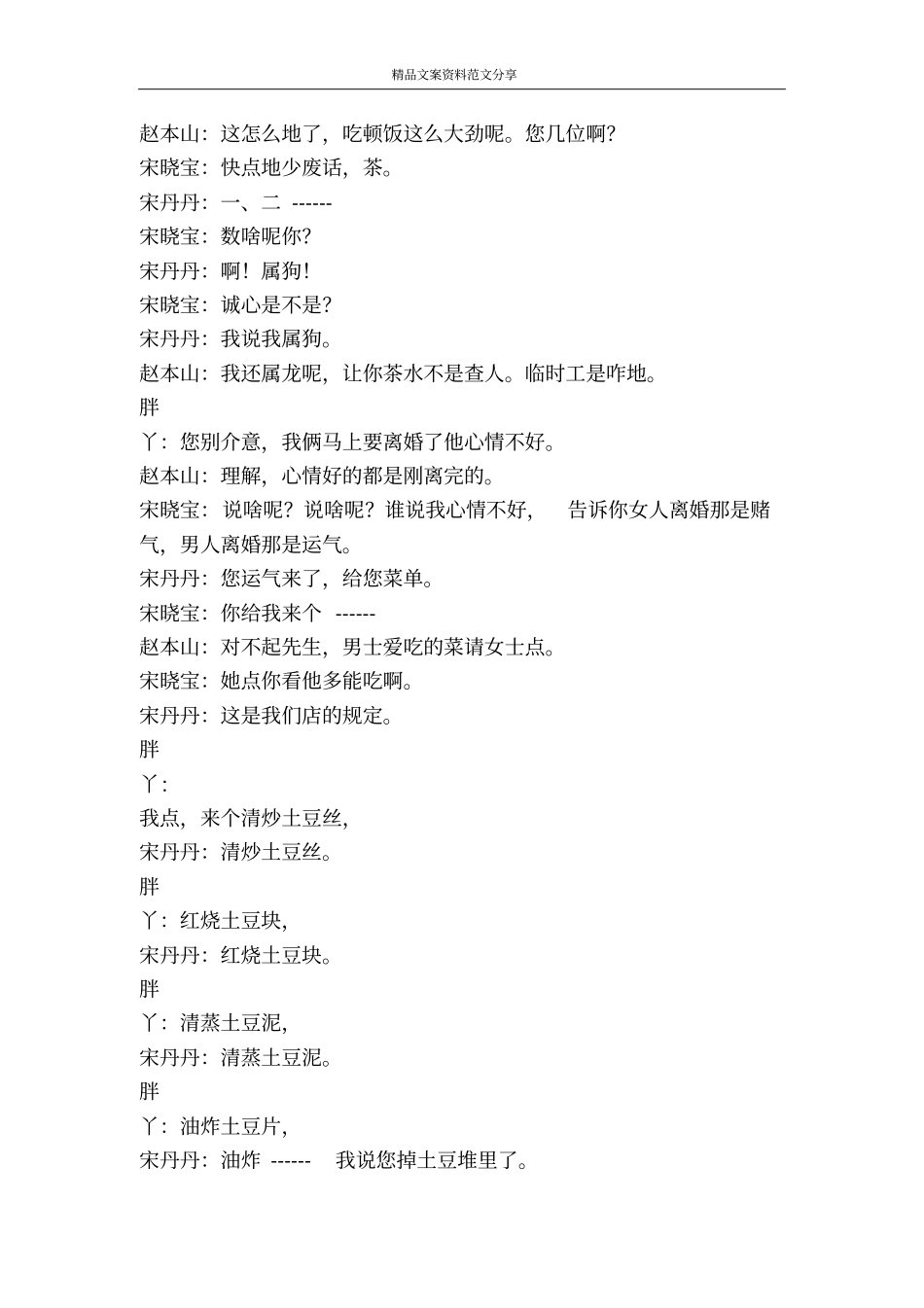 赵本山宋丹丹离婚酒吧-精品文案范文_第2页