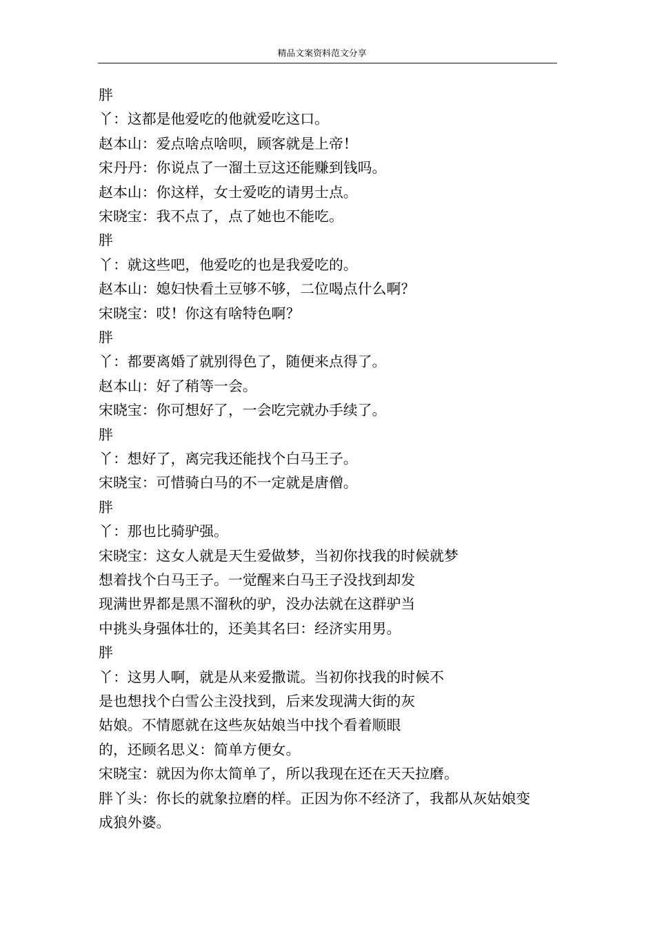 赵本山宋丹丹离婚酒吧-精品文案范文_第3页